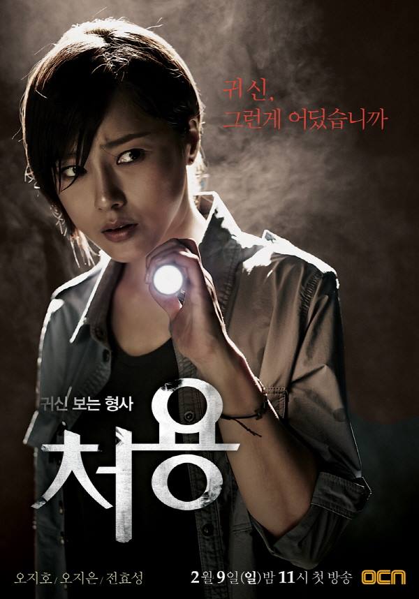 The-Ghost-Seeing-Detective-Cheo-Yong-Poster5
