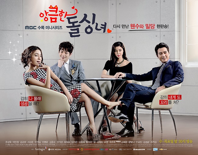 Cunning Single Lady poster 2
