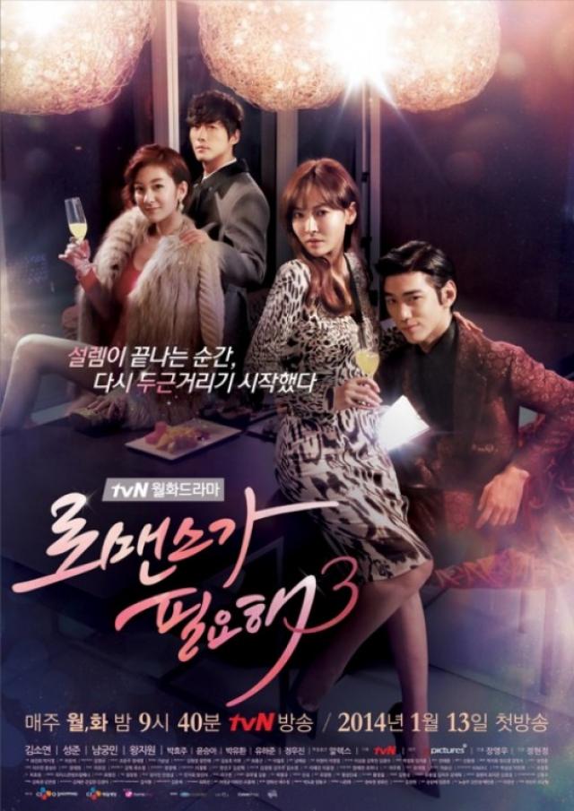 I Need Romance 3 / أحتاج إلى الرومنسية
