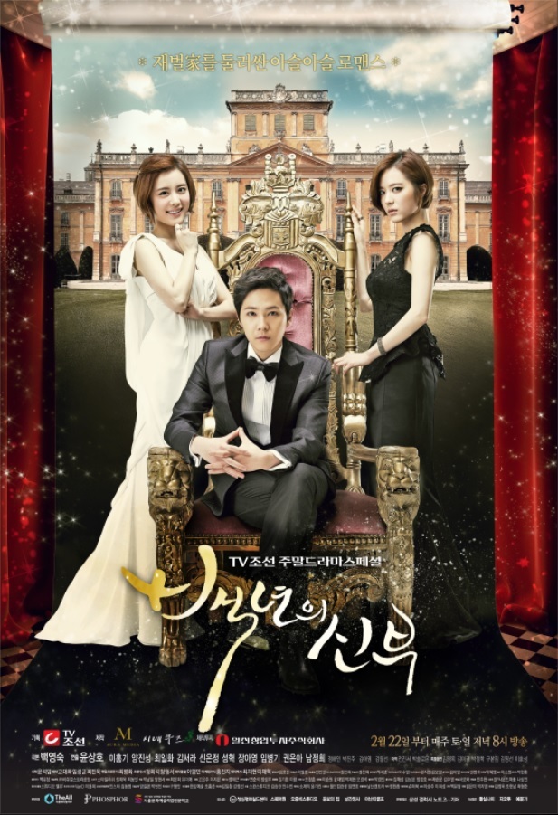 Bride of the Century Poster 1