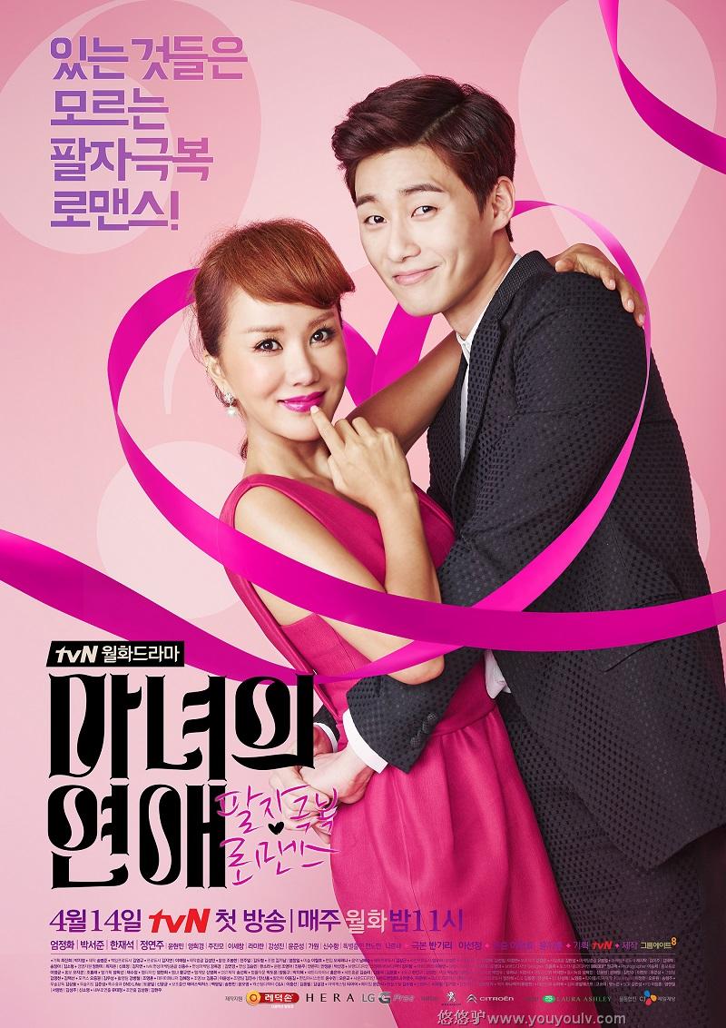 Witch’s Romance Poster 1