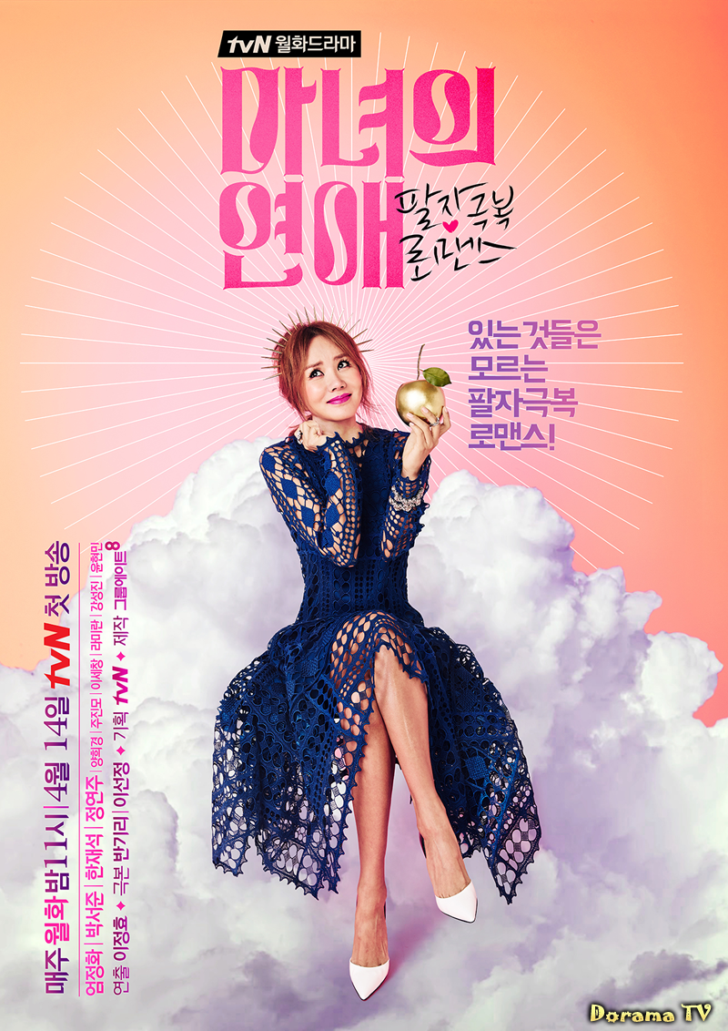 Witch’s Romance Poster 2