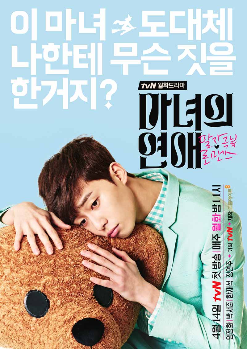 Witch’s Romance Poster 4
