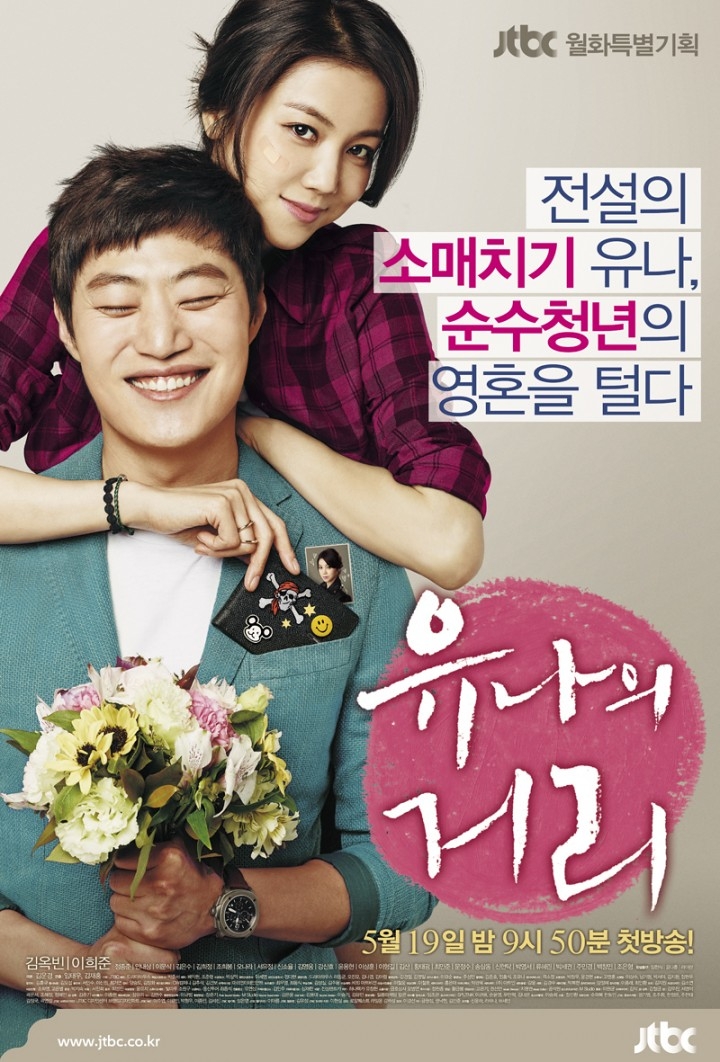 Yoo Na’s Street Poster 2