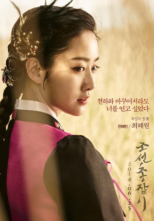 Joseon Gunman 2