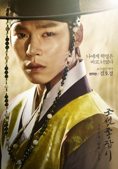 Joseon Gunman 4