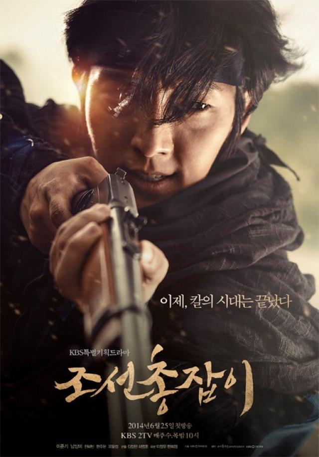 Joseon Gunman Poster 2