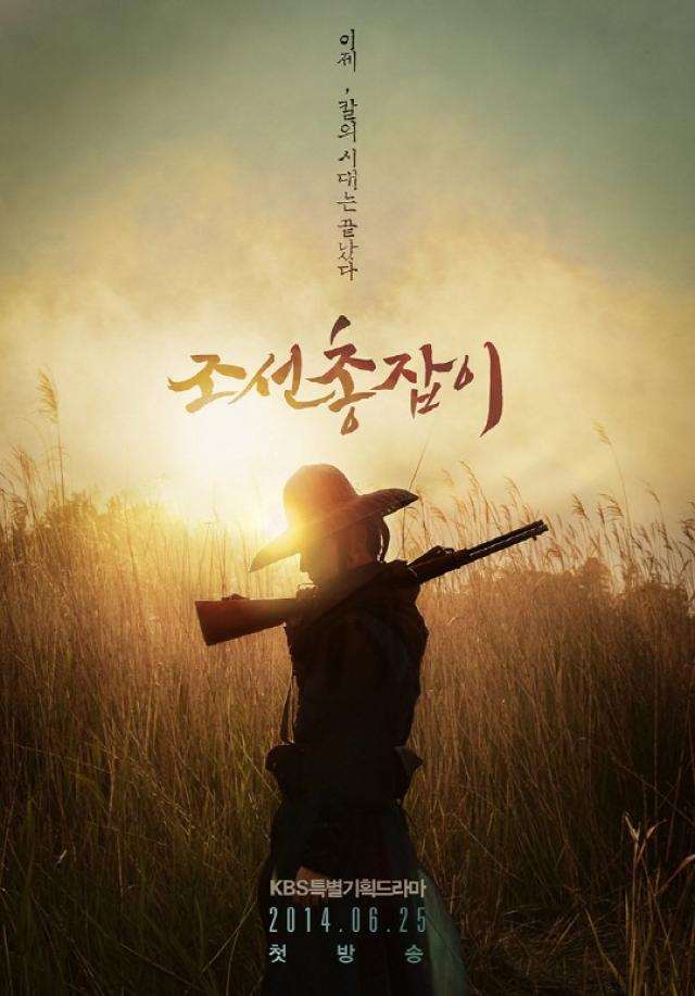 Joseon Gunman Poster 4