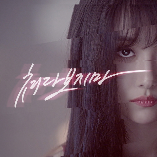 secret-song-ji-eun-teaser