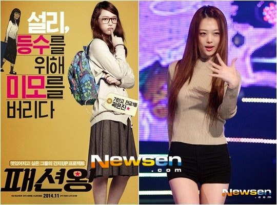 sulli fashion king