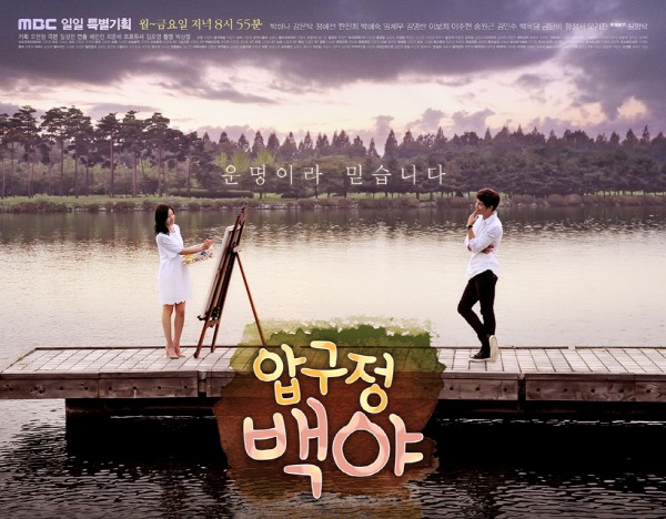 Apgujeong Midnight Sun Poster 2