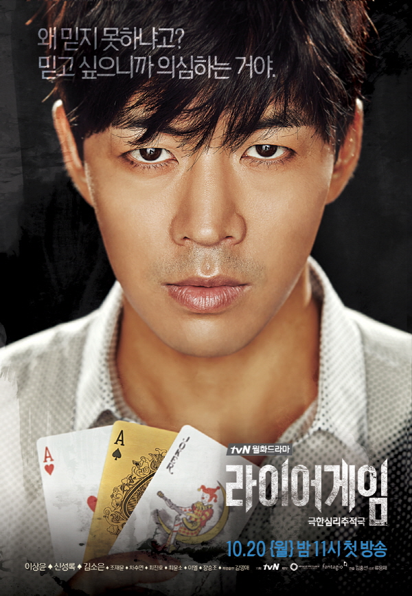 Liar Game Poster 2