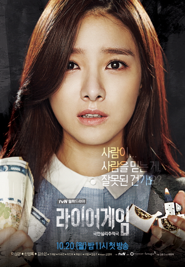 Liar Game Poster 3