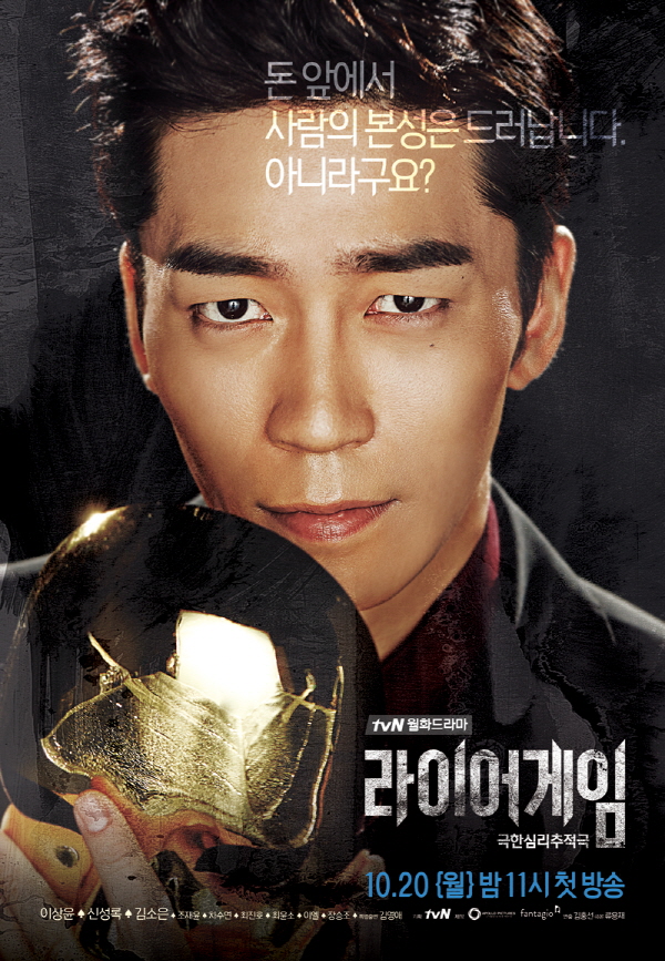 Liar Game Poster 4