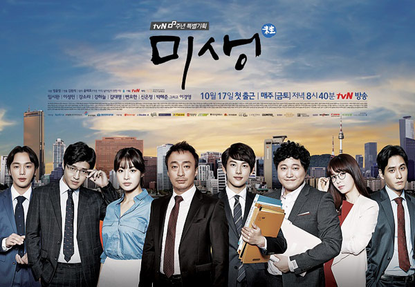 Misaeng Poster 1