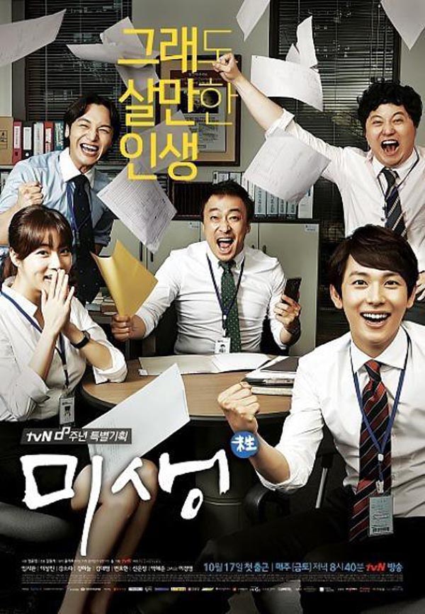 Misaeng Poster 2