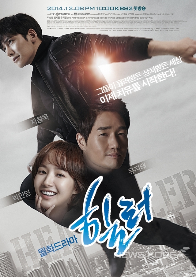 Healer Poster2