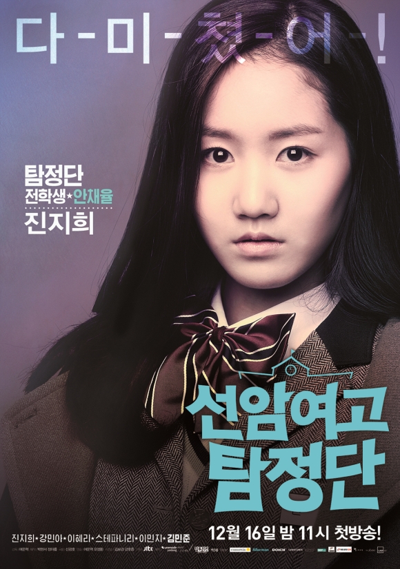 Seonam Girls High School Investigators 1