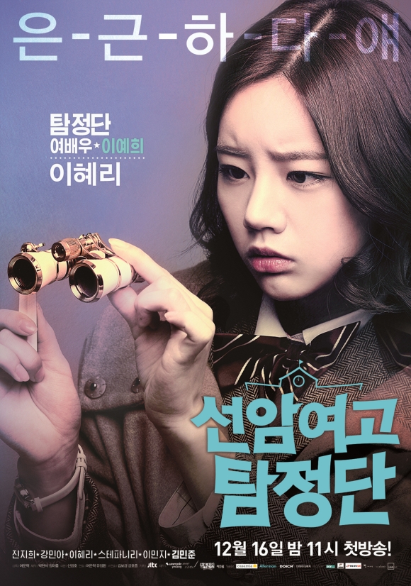 Seonam Girls High School Investigators 2