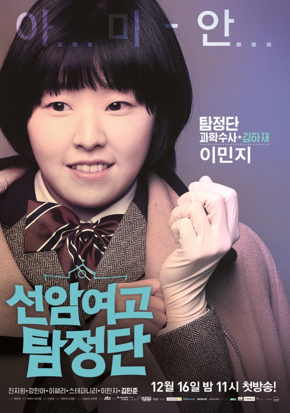 Seonam Girls High School Investigators 3