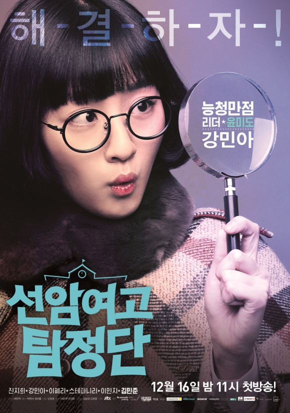 Seonam Girls High School Investigators 4