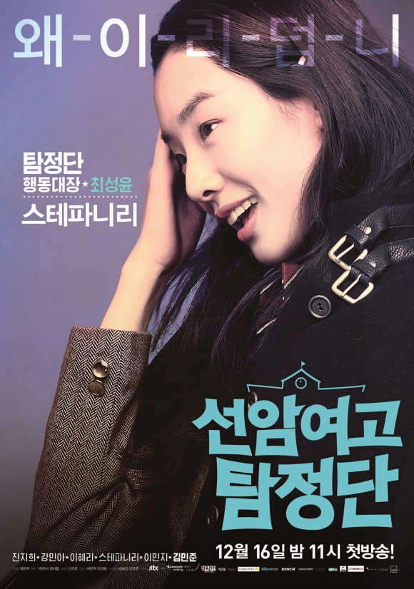 Seonam Girls High School Investigators 5