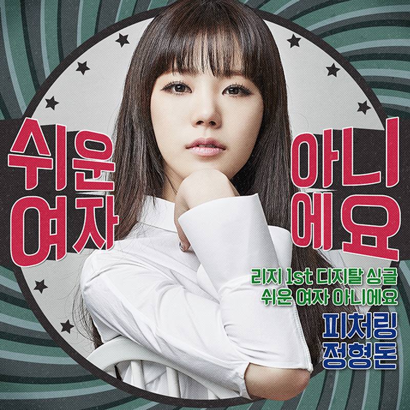 After-School-Lizzy-digital-single