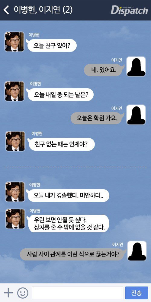 lee byung hun texts3