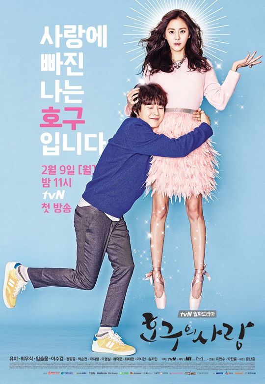 Ho Goo’s Love Poster 1