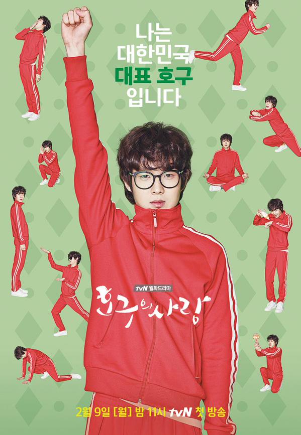 Ho Goo’s Love Poster 3