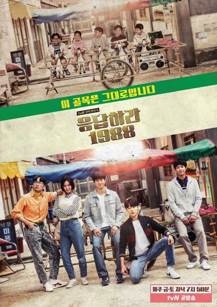 Reply-1988-Poster2