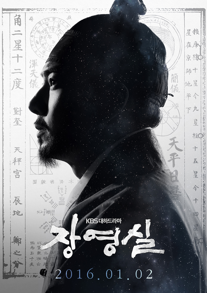 Jang-Yeong-Sil-Poster1