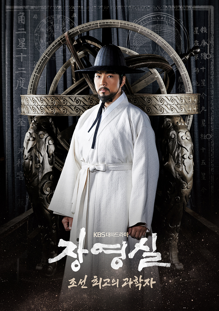 Jang-Yeong-Sil-Poster2