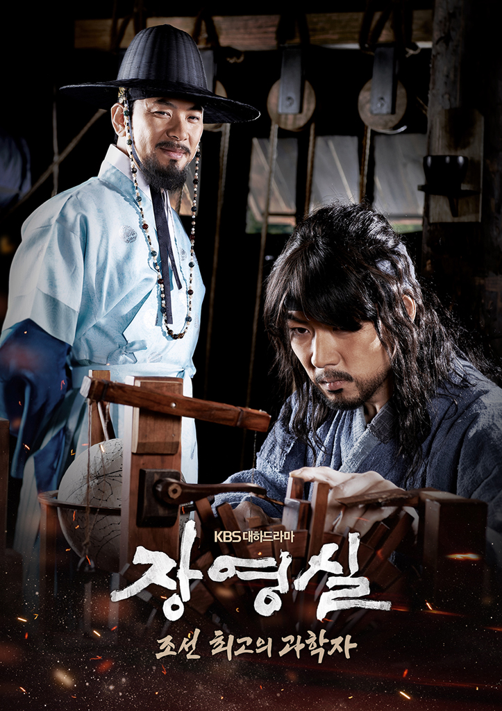 Jang-Yeong-Sil-Poster3