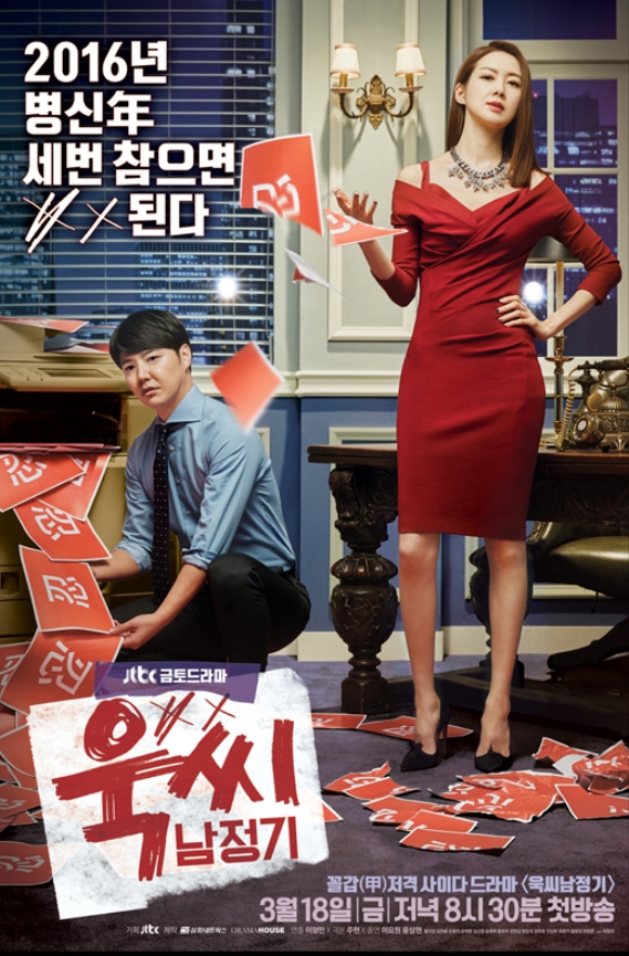 Ms.-Temper-Nam-Jung-Gi-Poster1-1
