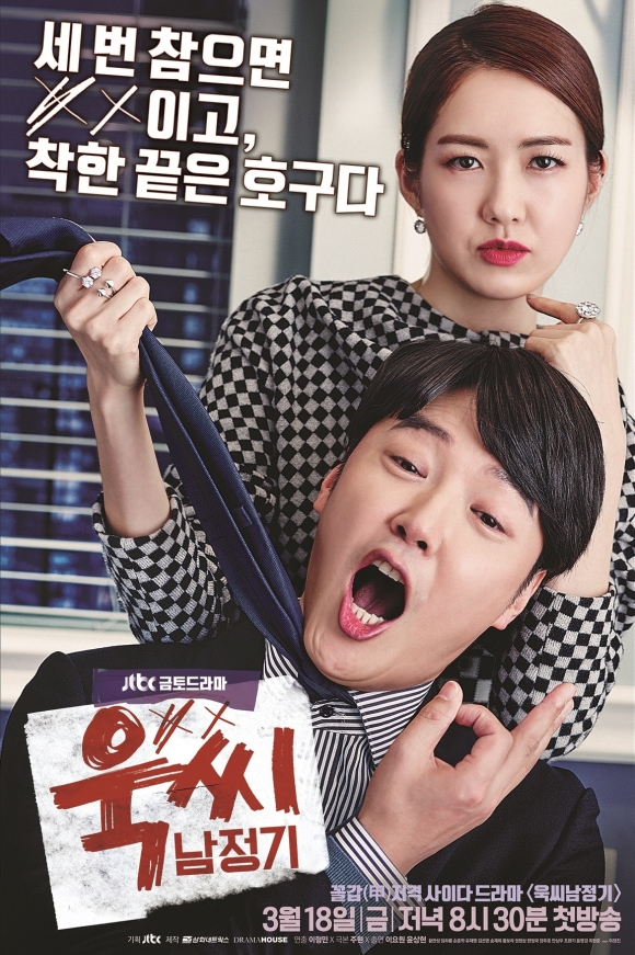 Ms.-Temper-Nam-Jung-Gi-Poster2