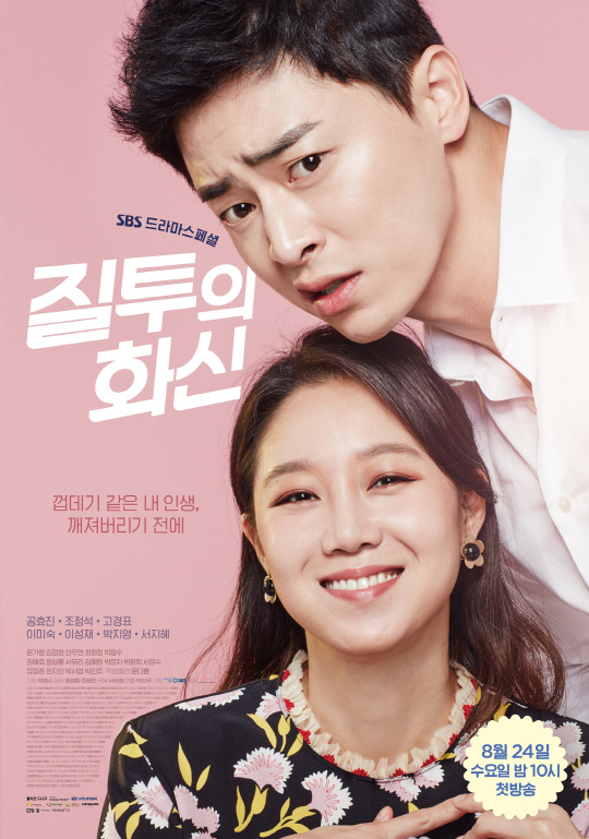 Jealousy-Incarnate-Poster1