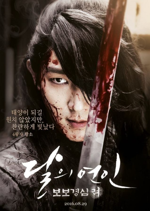 Scarlet-Heart-Poster1