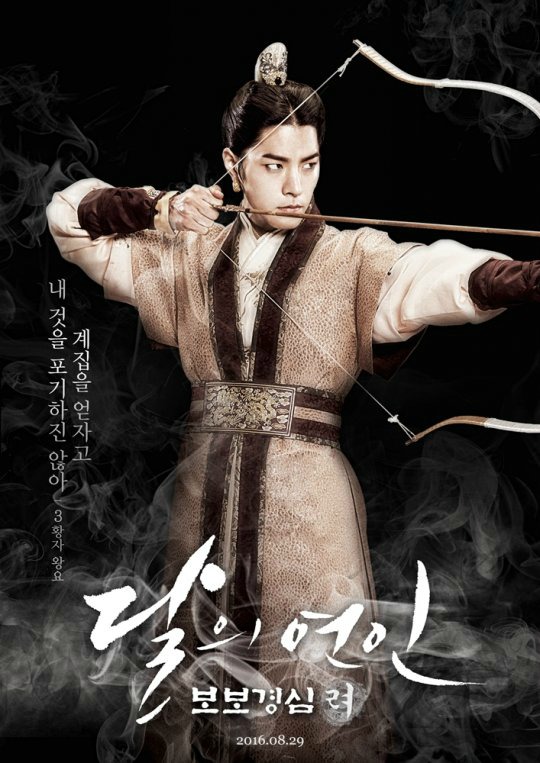 Scarlet-Heart-Poster11