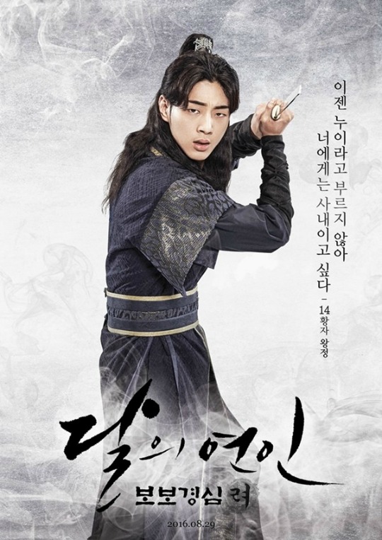 Scarlet-Heart-Poster13