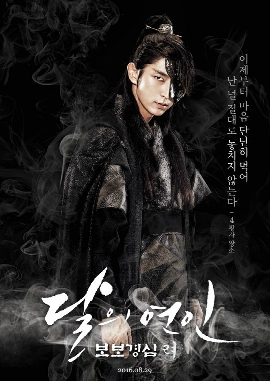 Scarlet-Heart-Poster9