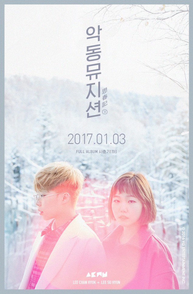 akdong-musician_1480965817_4eb691e0f56f9f26a2c3d014aa608f8e