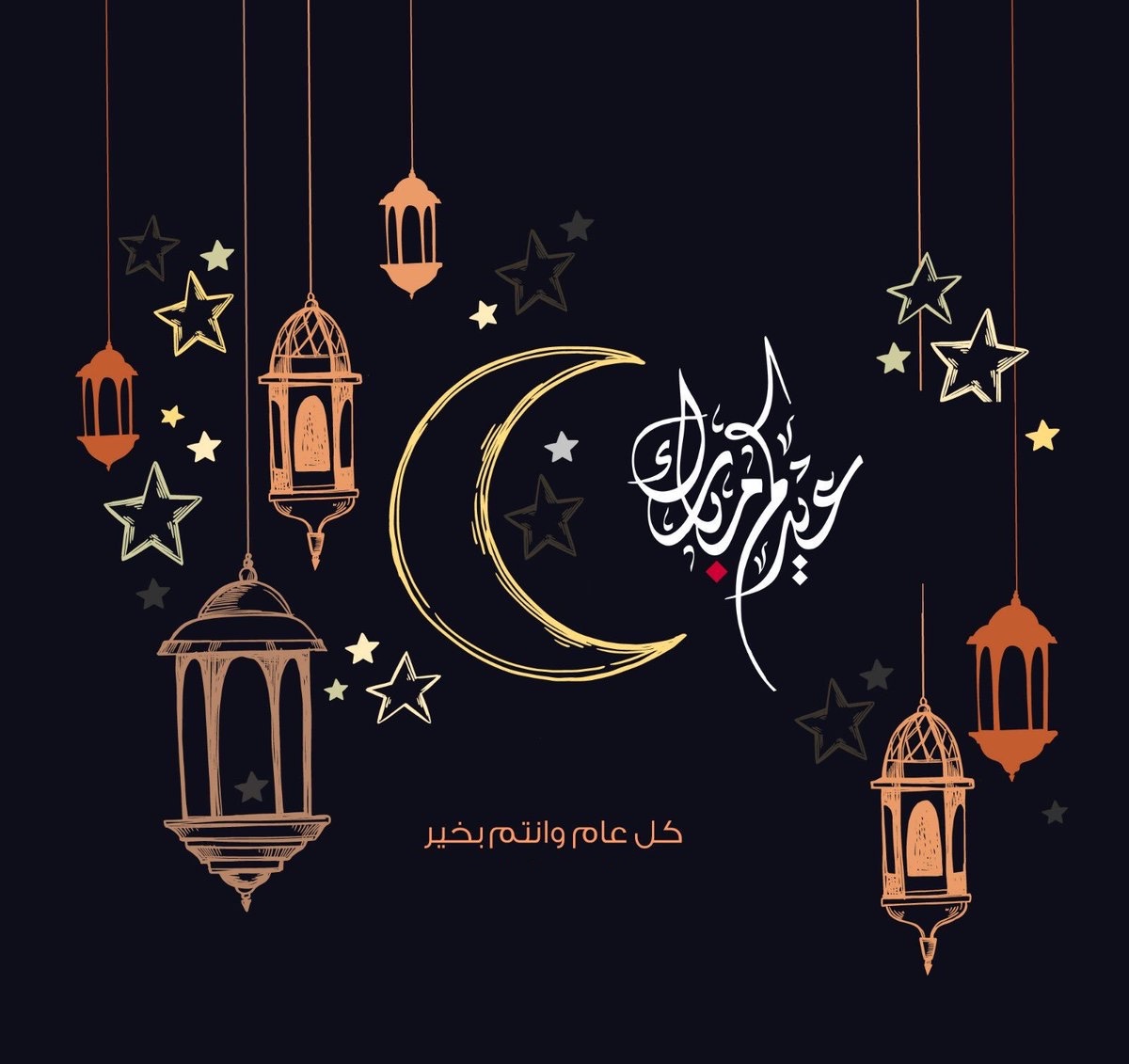 عيد سعيد png